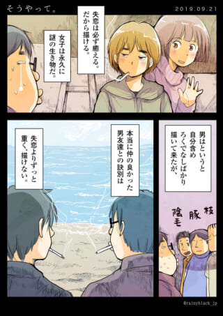 友情と失恋を描いた漫画。