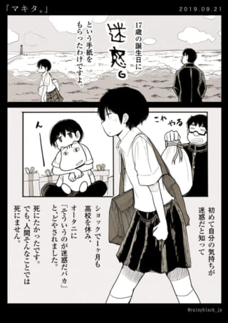 漫画「マキタ。」の一部です。