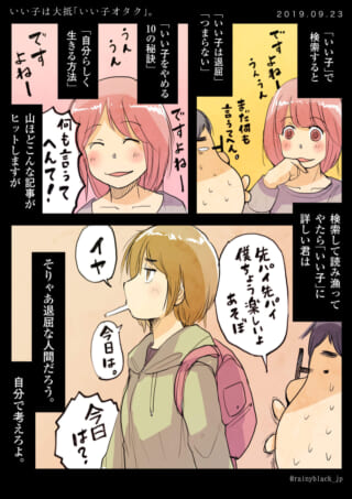 いい子願望を辞めたい人々の会話
