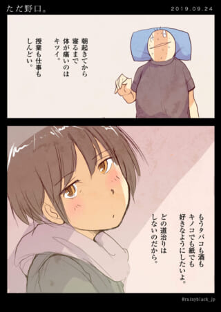 疲れた様子のキャラクター漫画。