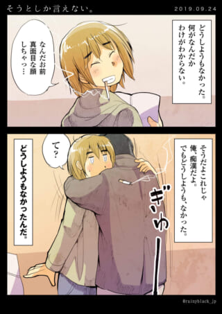 照れた表情と抱擁の場面