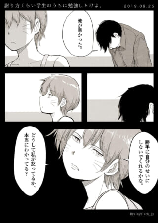 謝罪する少年と考える少女。
