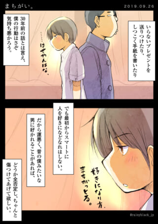 失恋の反省と成長を描く漫画。