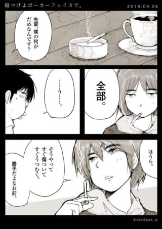 煙草を吸う男女の会話シーン。
