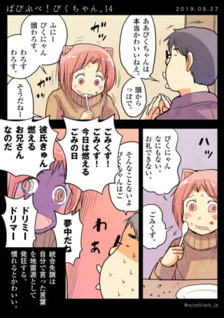 女の子が赤面する漫画シーン。