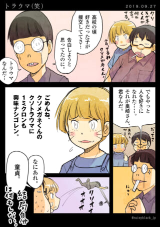 男性の過去の告白トラウマ話