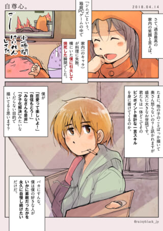 ゲームの失敗エピソード漫画