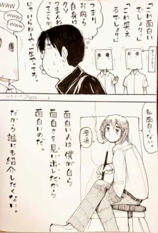 面白さと自己認識についての対話。