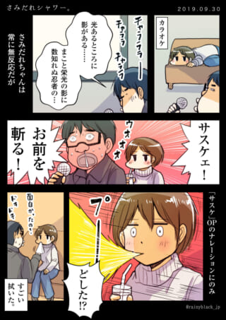カラオケでキャラが驚きます。