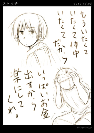 体中が痛くてお金で解決願う。