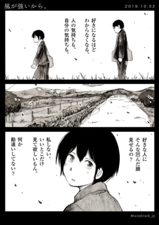 風が強い日、人の気持ち。