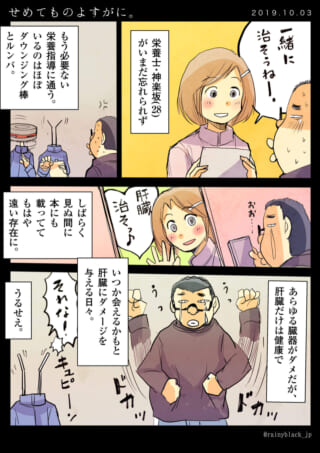 栄養士との思い出話を描く漫画。