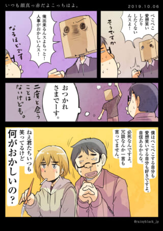 緊張する二人のコミカルな会話