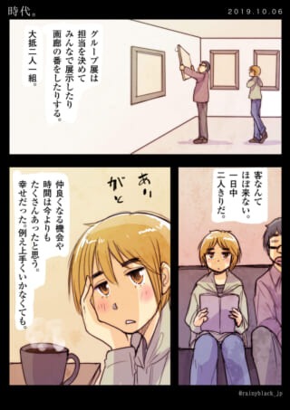 展示会の思い出を語る場面