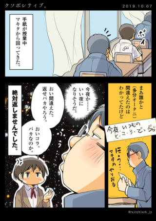 教室で回ってきた手紙の漫画。