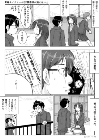 学生が中川純子について考える漫画。