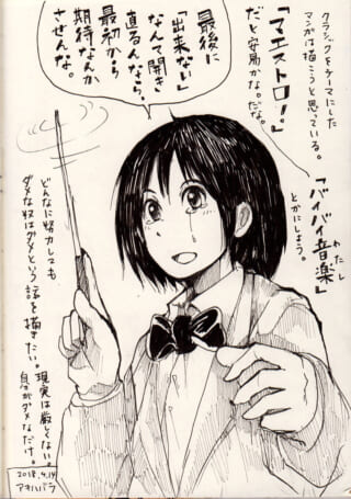 指揮者の少女と音楽漫画構想