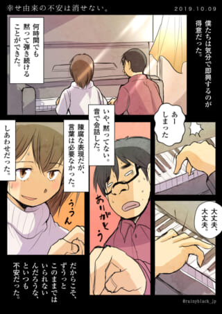 ピアノを弾く二人の漫画。