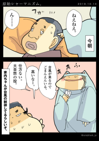 台風襲来で大変な朝の会話。
