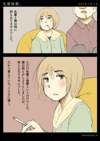 先輩と後輩の何もない日常