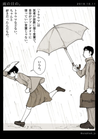 雨の日、女性が傘を拒否。