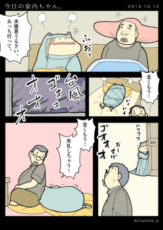 「台風の騒音と夫婦の会話」。