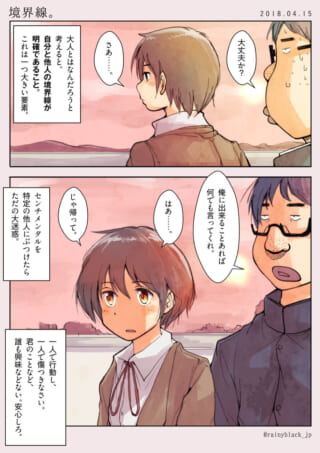 若者たちの心の境界線についての対話。