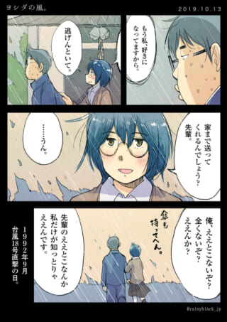 雨の中、女性が男性を誘うシーン。