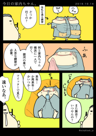 家内ちゃんの改札通過練習