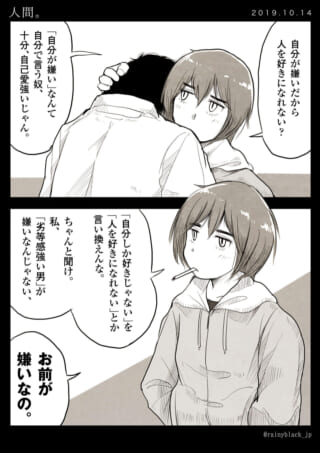 お前が嫌いなの。