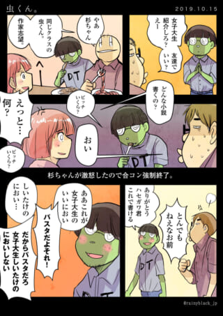 合コン中の不適切な会話シーン。