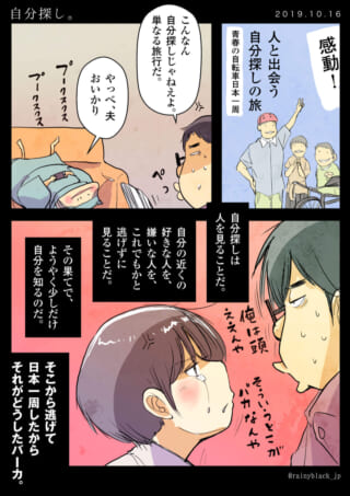 人間関係を通した自分探し。