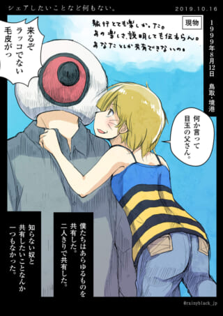 妖怪と女性の会話シーン