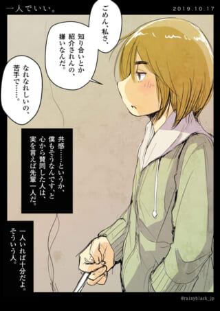 一人が好きな女の子の話