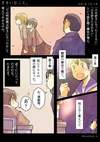 高校生の淡い恋と演劇。