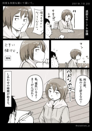 退屈なサークル会議の漫画