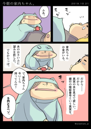 家内ちゃんの財布と夫の願い