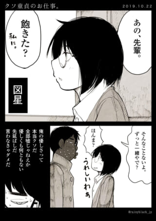 後輩が先輩に本音を伝える漫画。