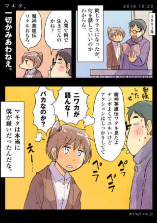 同級生との会話に困惑する場面
