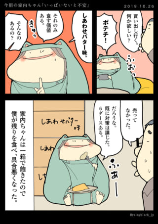 家内ちゃんのしあわせバター探し