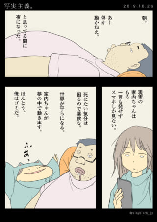 男性の朝のモノローグ漫画。