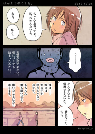 告白に戸惑う男子高校生の漫画