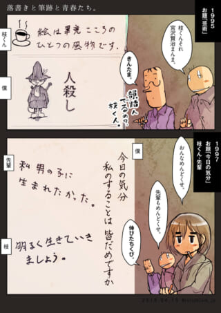 落書きと会話の漫画コマ。