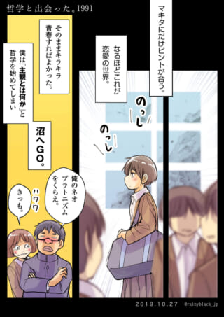 男子学生の青春と哲学の出会い