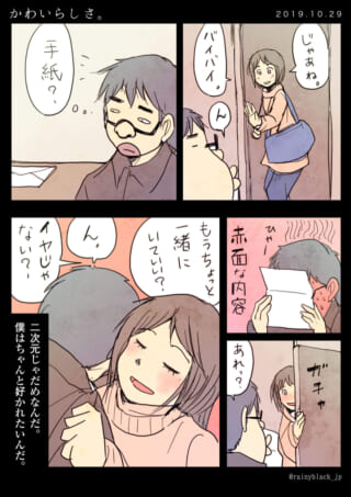 手紙で赤面する男性の漫画