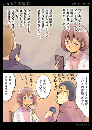 カップルの微妙な空気感の漫画。