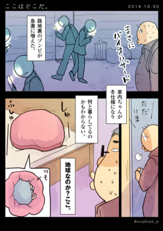スマホゾンビと冬仕様の家内。