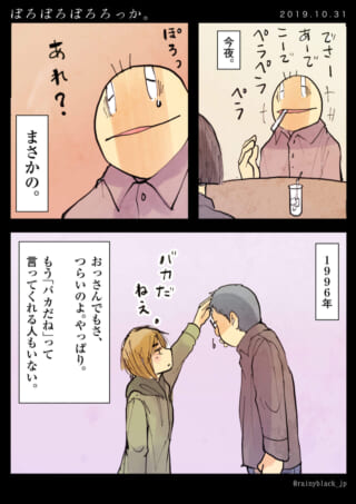 毛が抜け落ちるお父さん。