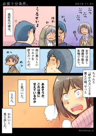 高校時代の恋愛漫画。