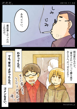 タバコを楽しむ昔を振り返る男性。